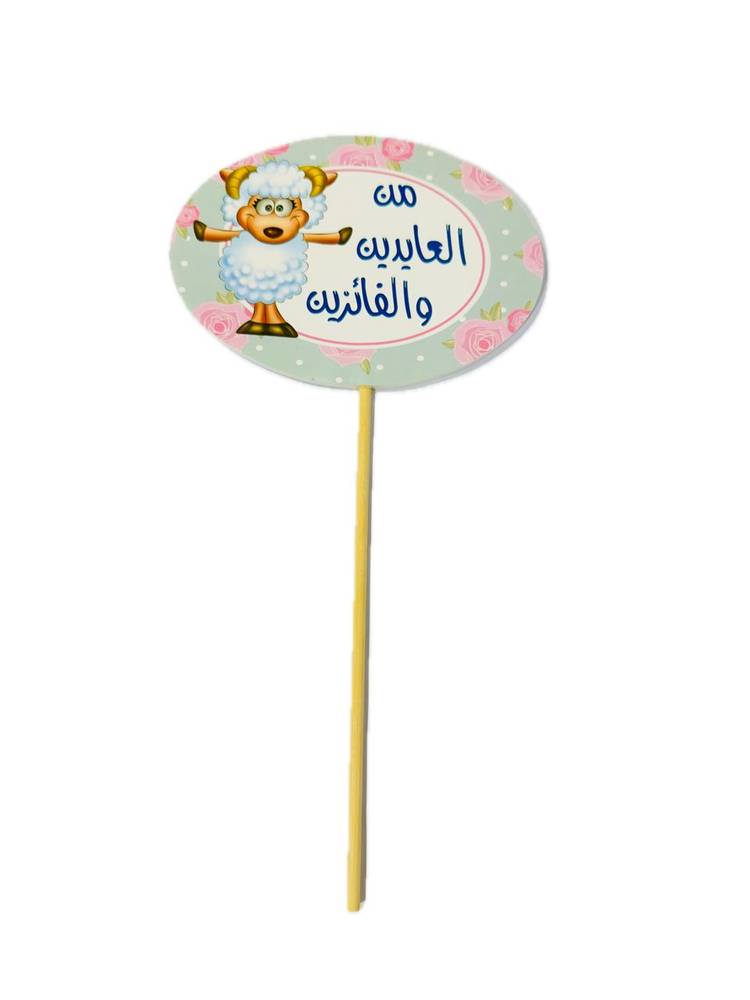 Eid al-Adha planting
