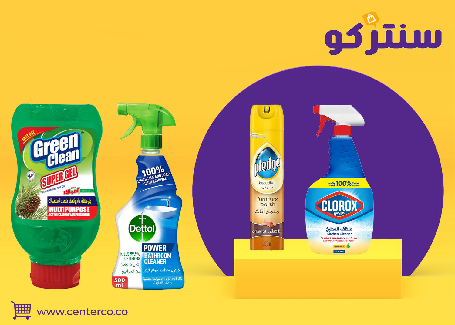 المنظفات المنزلية: أساس بيت صحي ينبض بالنقاء والعافية