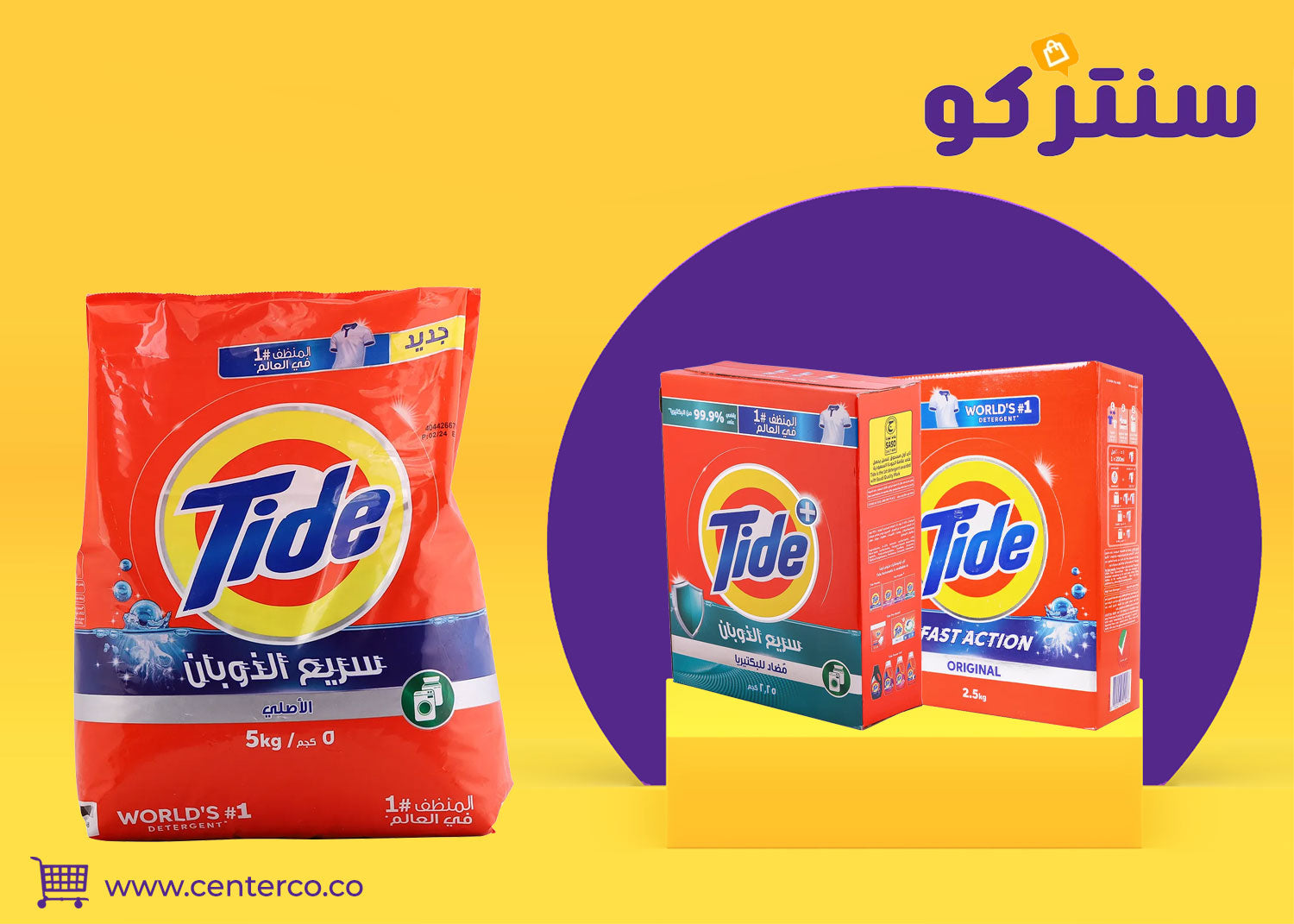 تايد: قوة النظافة الأسطورية... رفيق غسيلك الذي لا يُخذل أبدًا