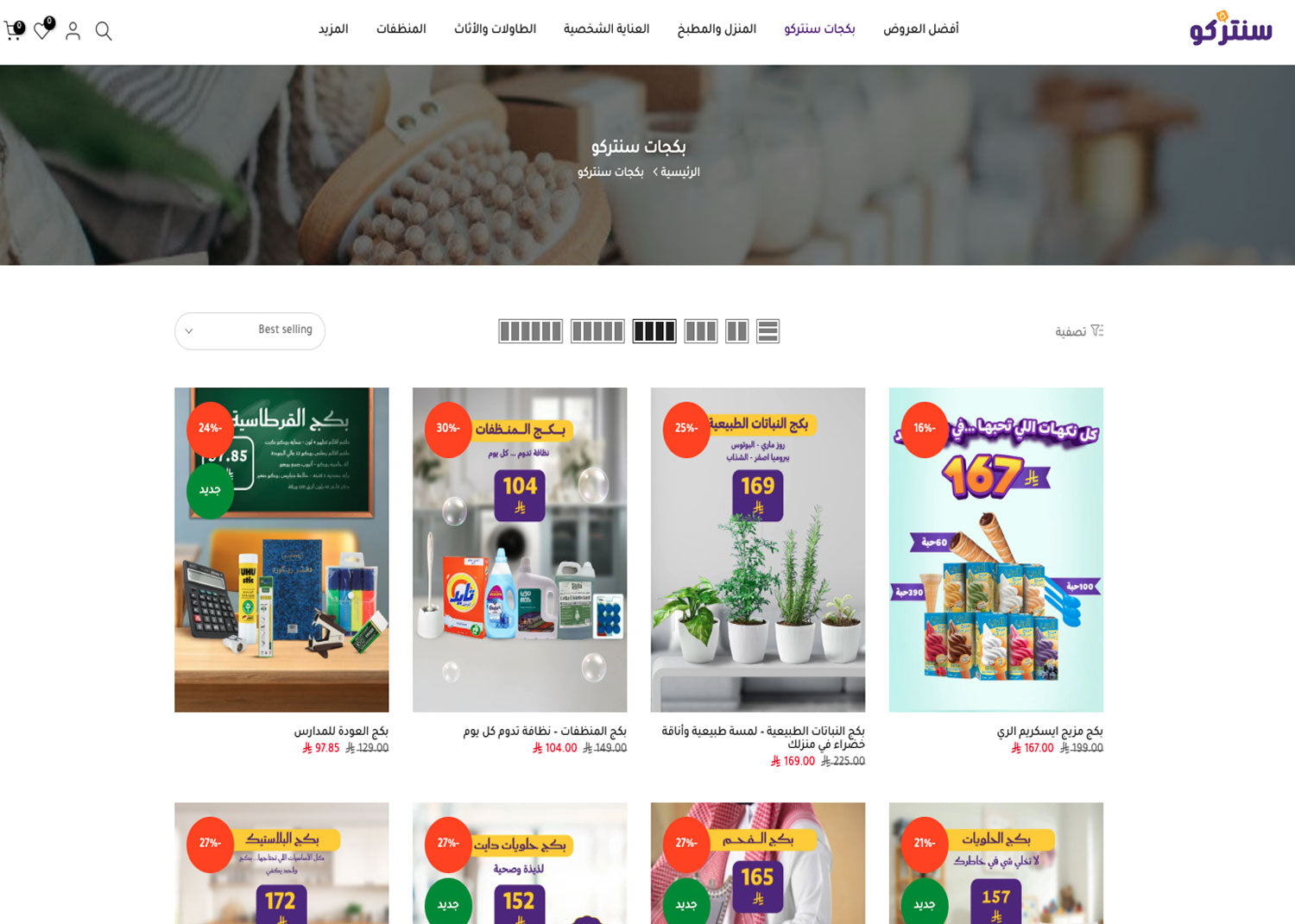 سنتركو: وجهتك الأولى للتسوق الإلكتروني في السعودية