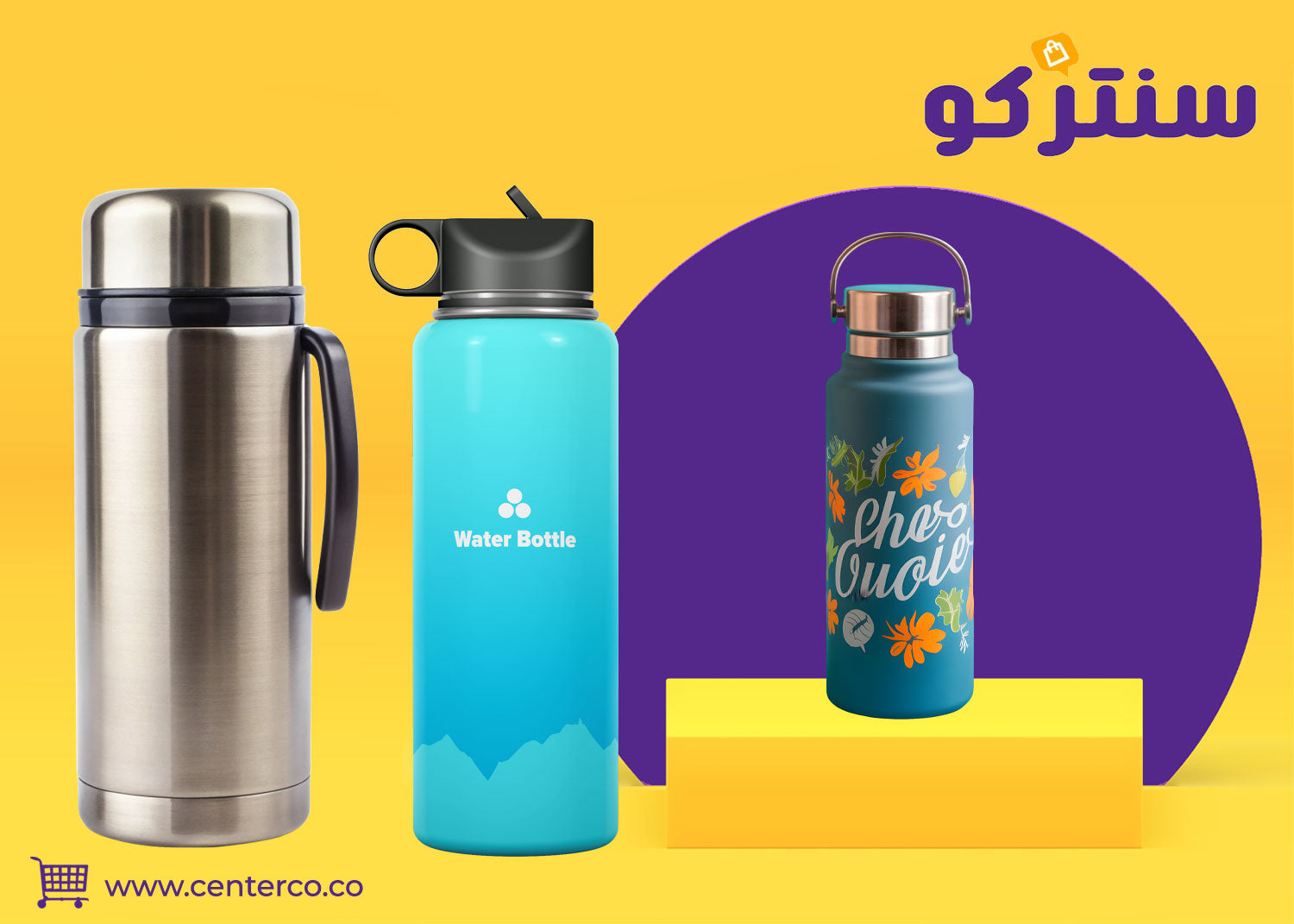 زمزمية: رفيقة حياتك للحفاظ على انتعاشك وحيويتك يوميًا