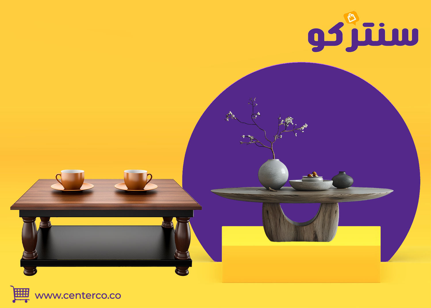 طاولات قهوة: مركز حيوي يعيد صياغة مساحة صالتك ويحدد ملامحها