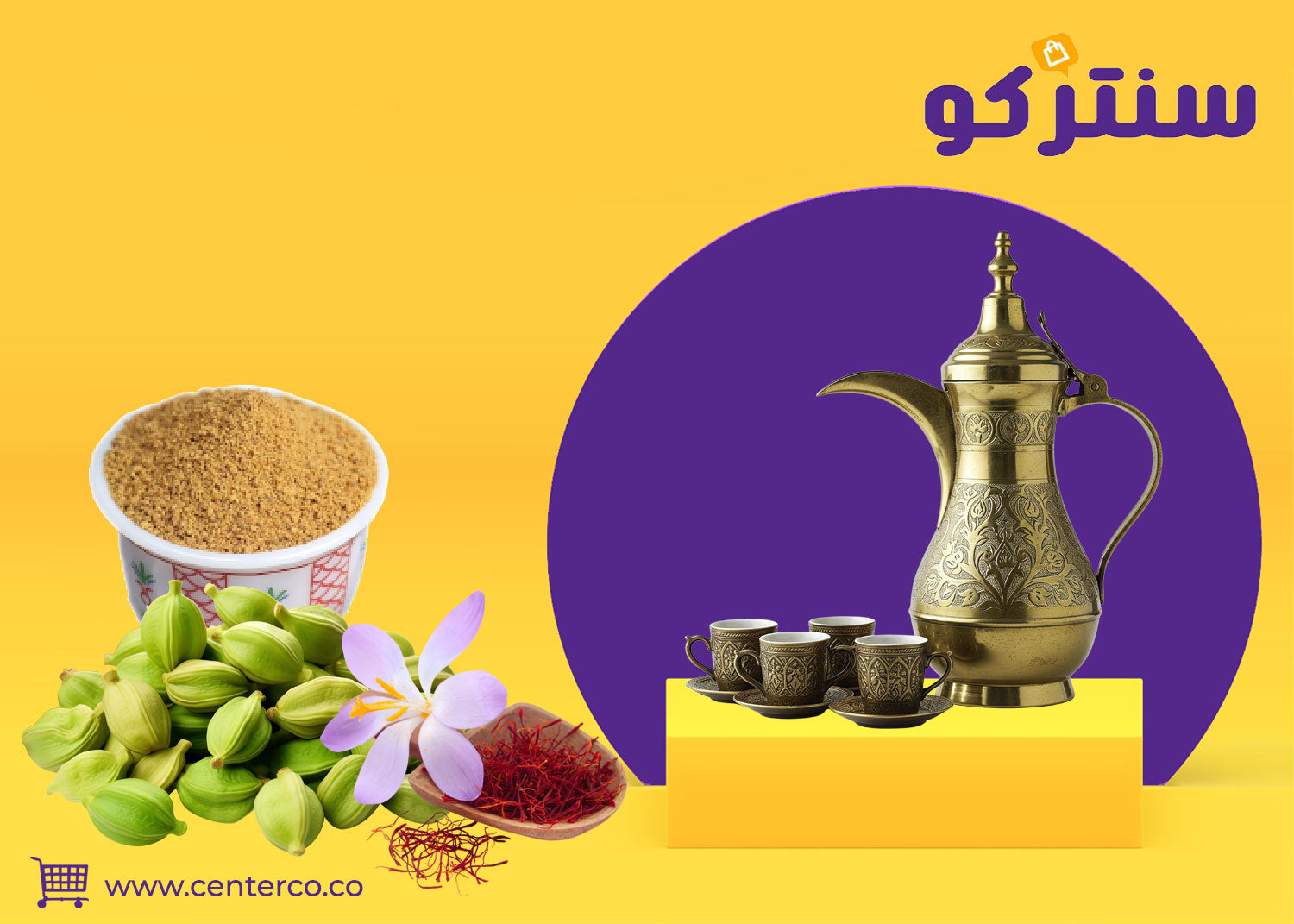 طريقة عمل القهوة السعودية: رحلةٌ من البن إلى الفنجان... تُروى مع كل قطرة