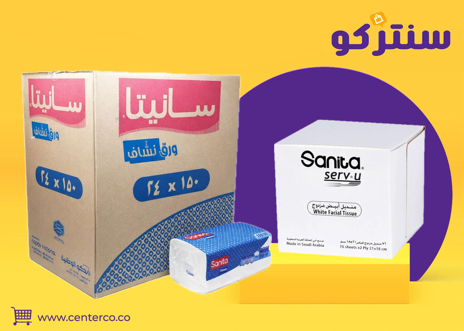 مناديل سانيتا لجودة يومية يمكن الاعتماد عليها