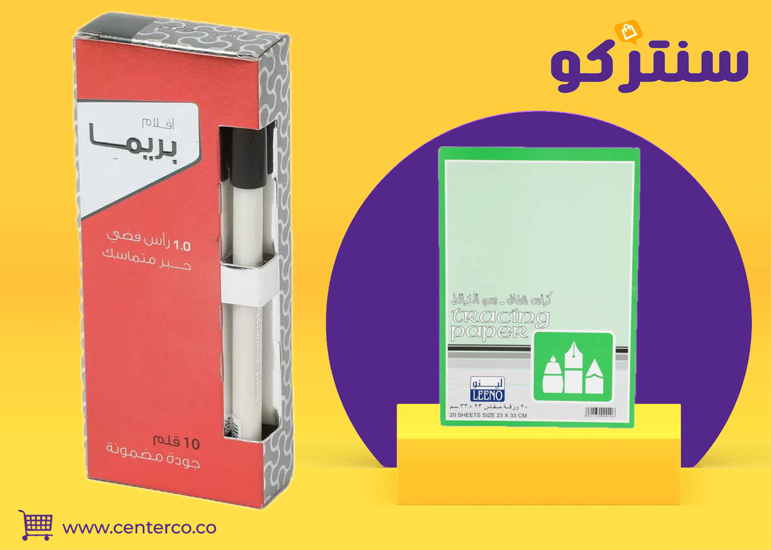 قرطاسية أساسية للدراسة والعمل