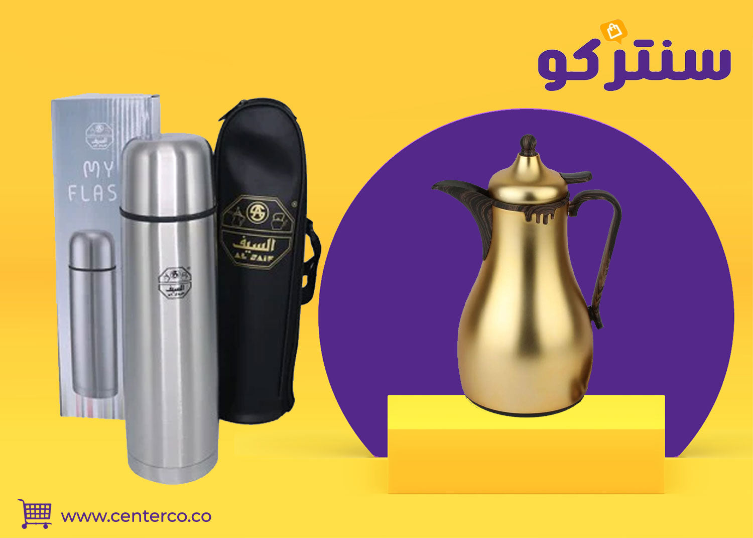 الترمس: رفيق الضيافة والسفر الذي يجمع بين العملية والأناقة