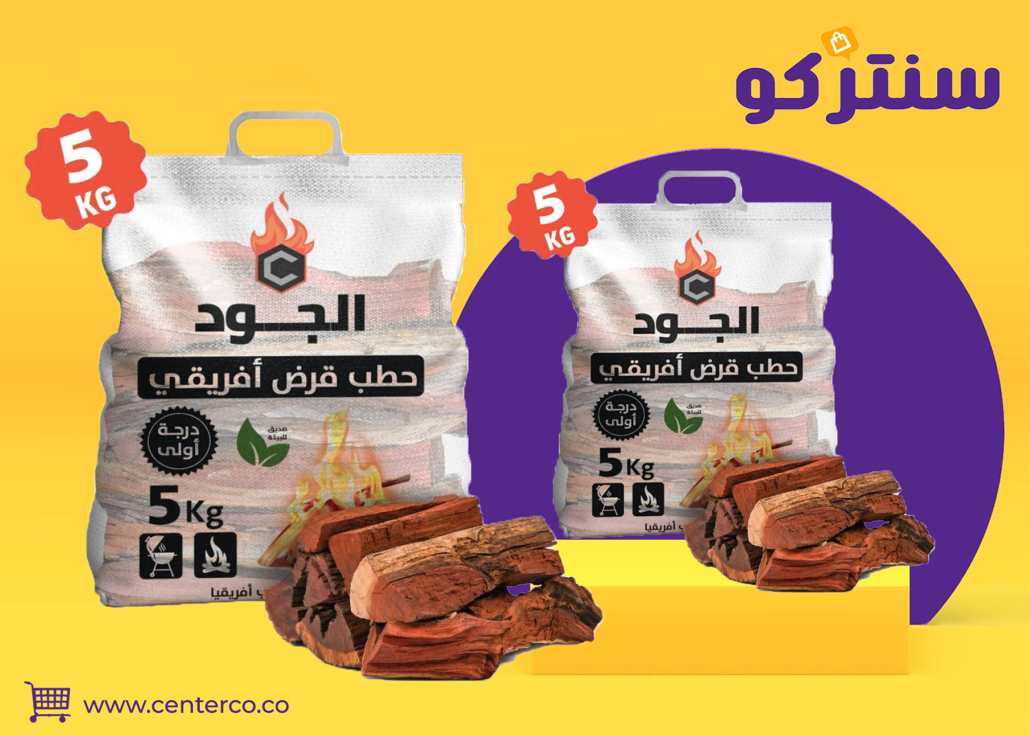 حطب قرض أفريقي: وقود طبيعي يمنح دفئًا يدوم ونارًا هادئة مستقرة