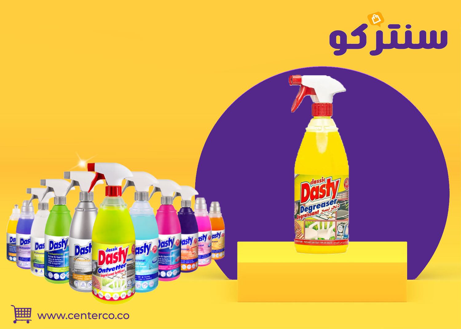 منظف داستي الأصفر: الساحر الذهبي الذي يُعيد لمطبخكِ بريقه... ويُنهي عهد الدهون