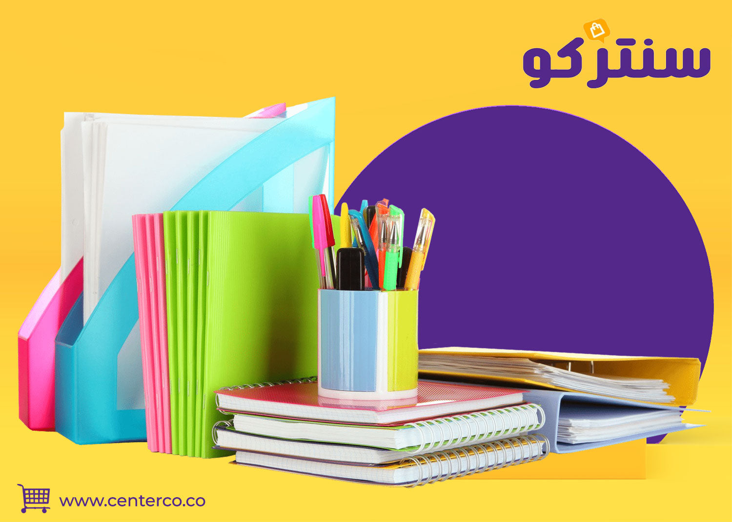 مكتبة قرطاسية: عالم الإبداع والتنظيم في متناول يديك