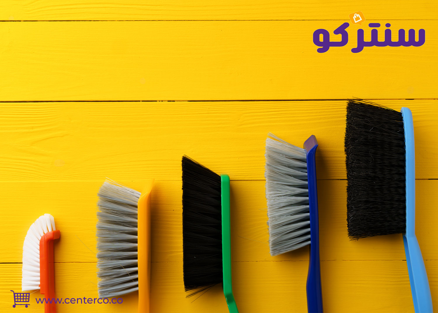 فرش تنظيف تجعل المهام اليومية أسرع