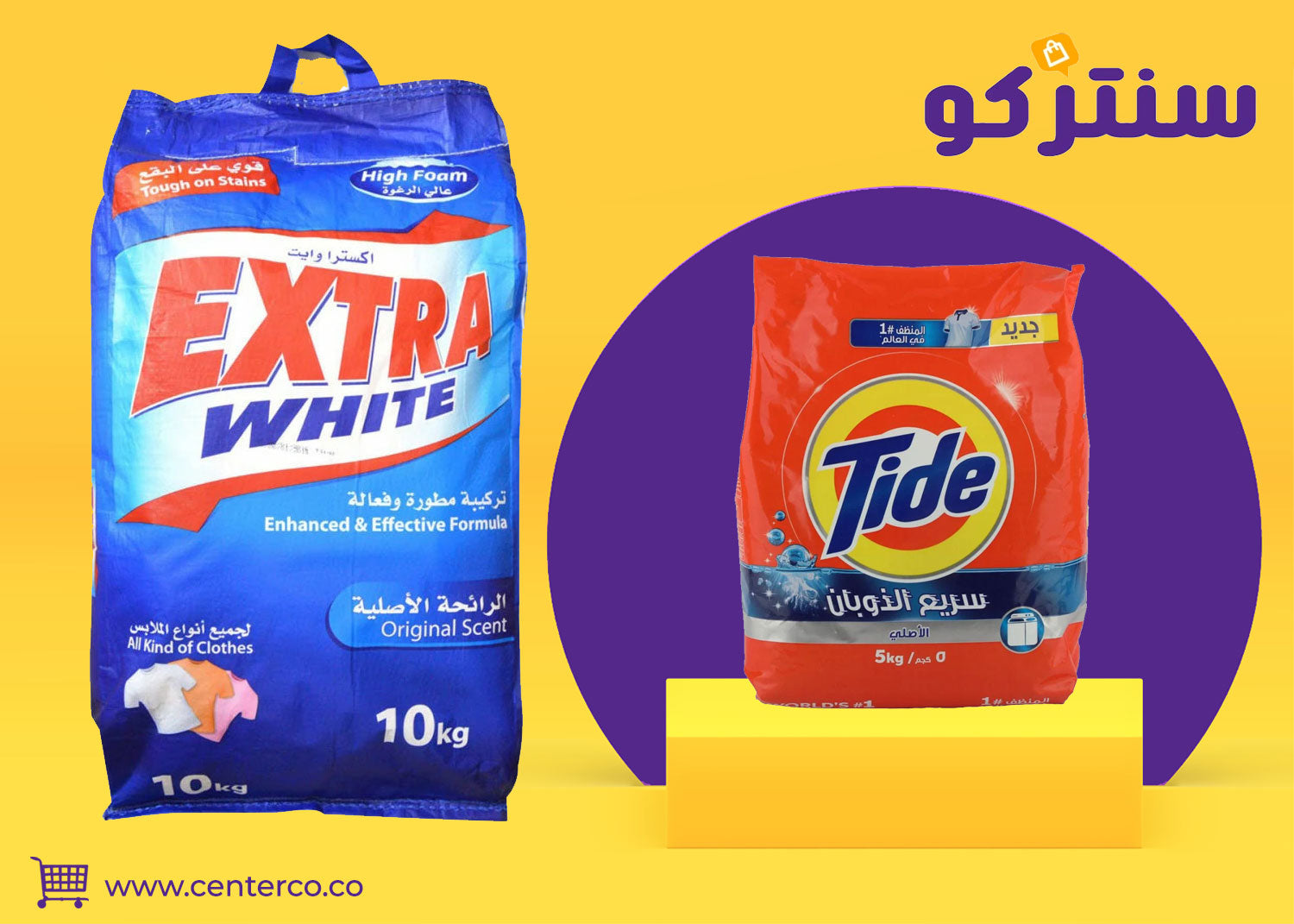 مسحوق غسيل: نظافة مثالية ورائحة منعشة لكل يوم