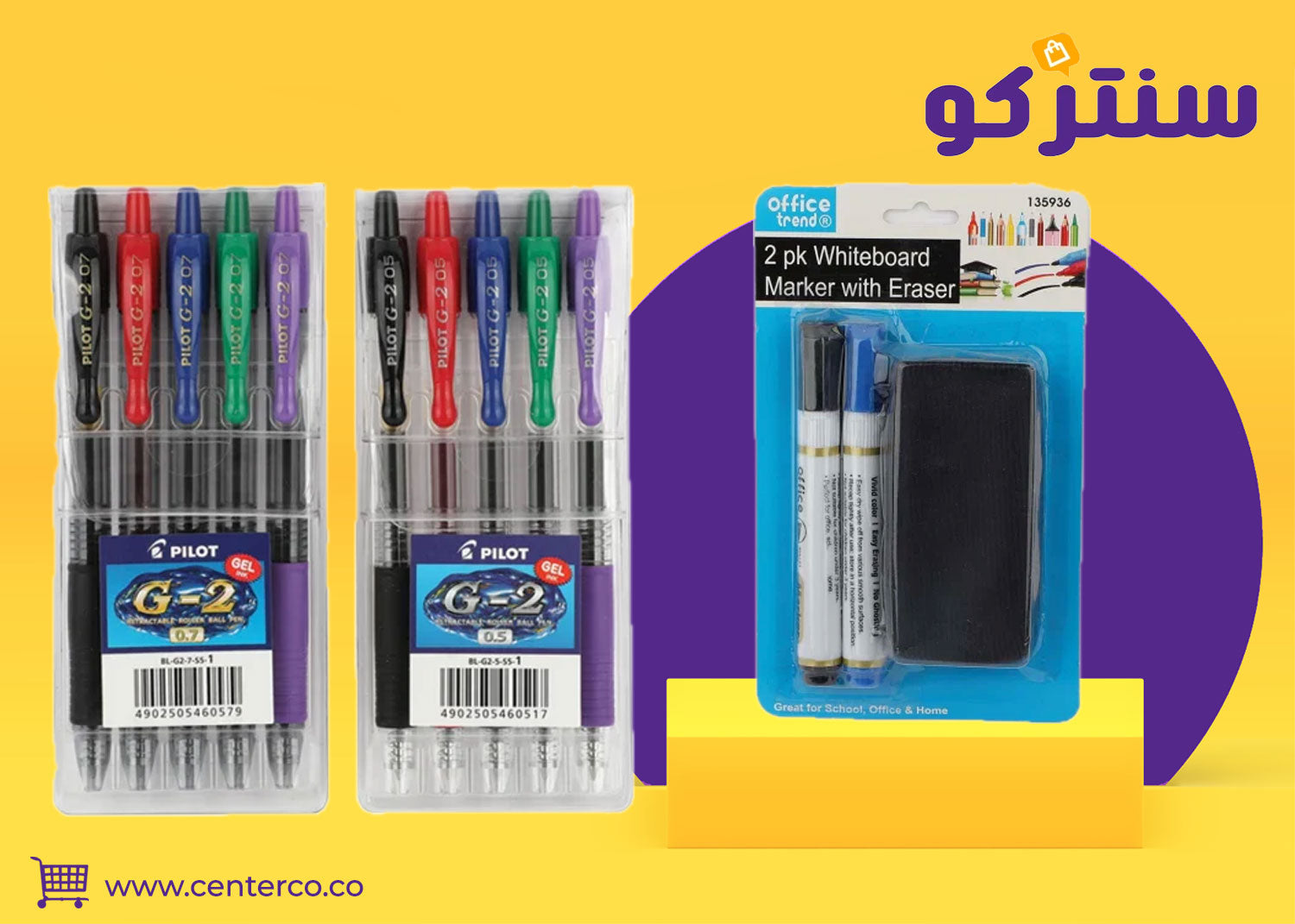 مكتبة وقرطاسية تنظيم ذكي لكل احتياجات الدراسة والعمل