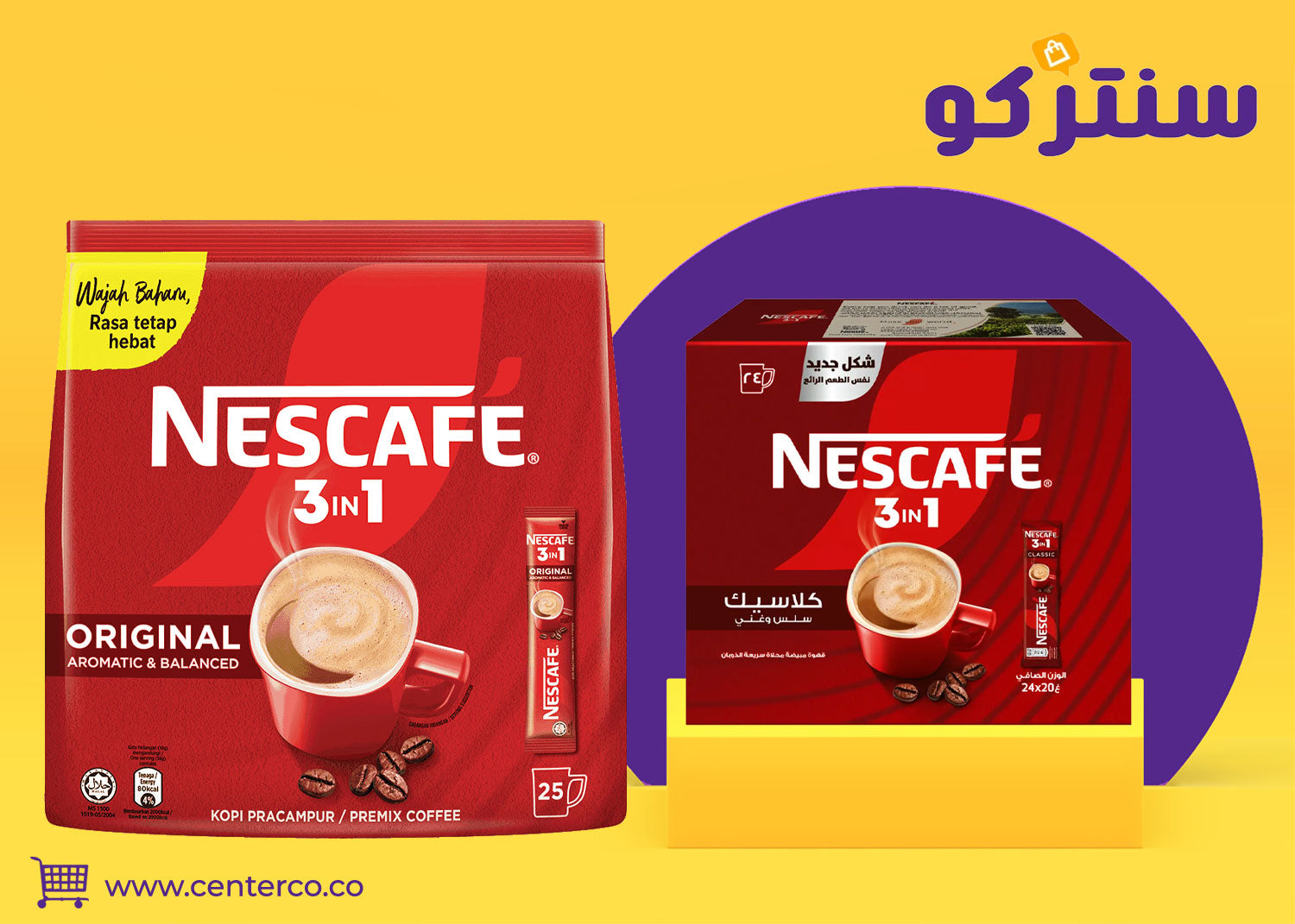 نسكافيه 3×1: طاقتك وإشراقتك في لحظات سريعة مع كل كوب