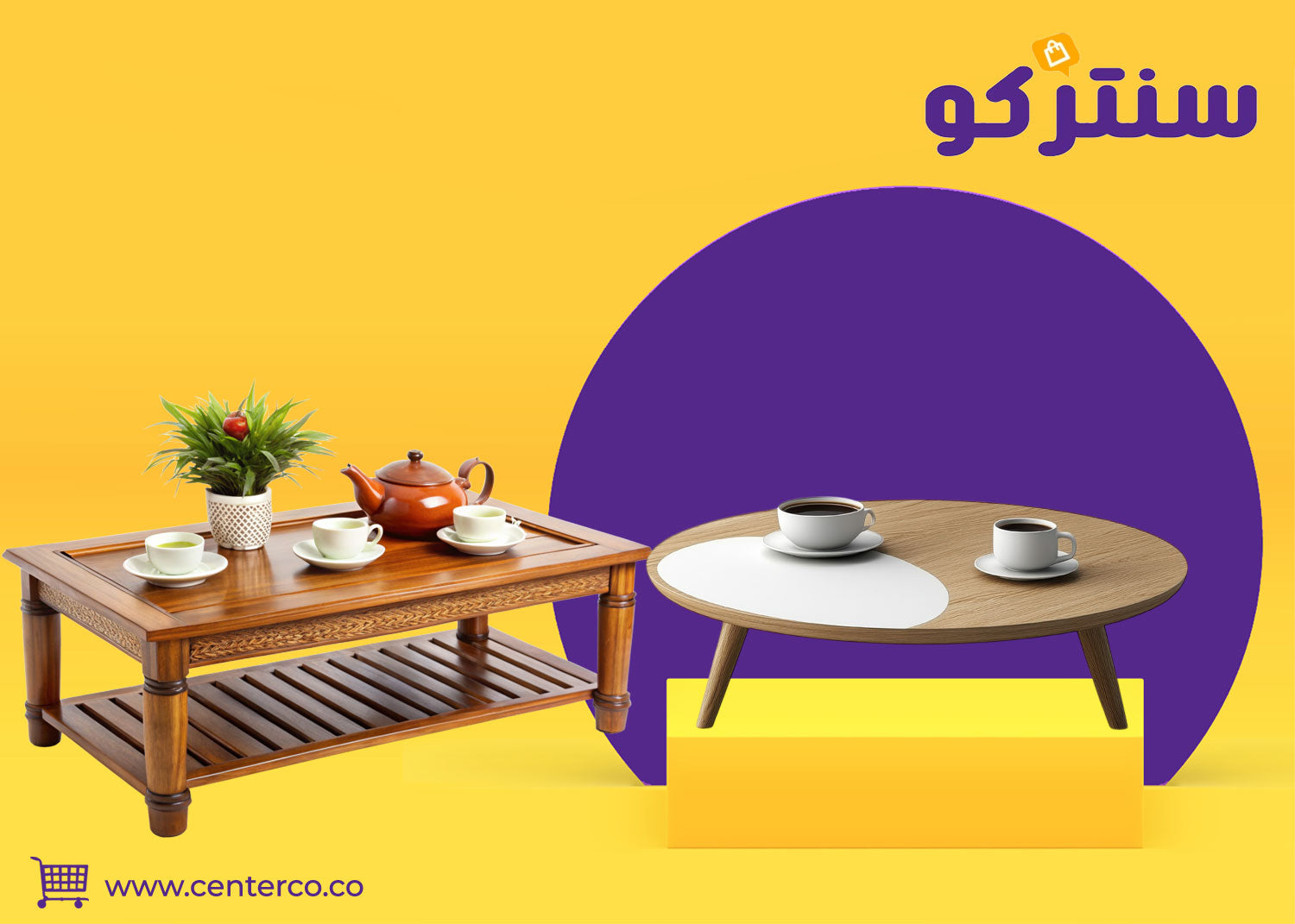 طاولة قهوة: قلب بيتك الذي يجمع قصص العائلة وضحكات الأجيال