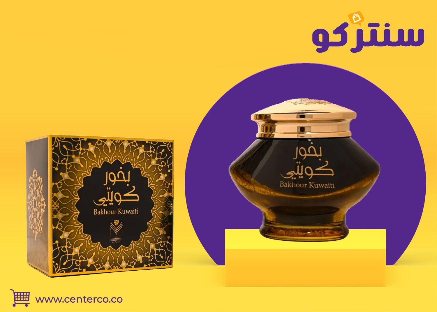 بخور كويتي: عبير يسافر بك الى اصالة العطور وتقاليد الخليج