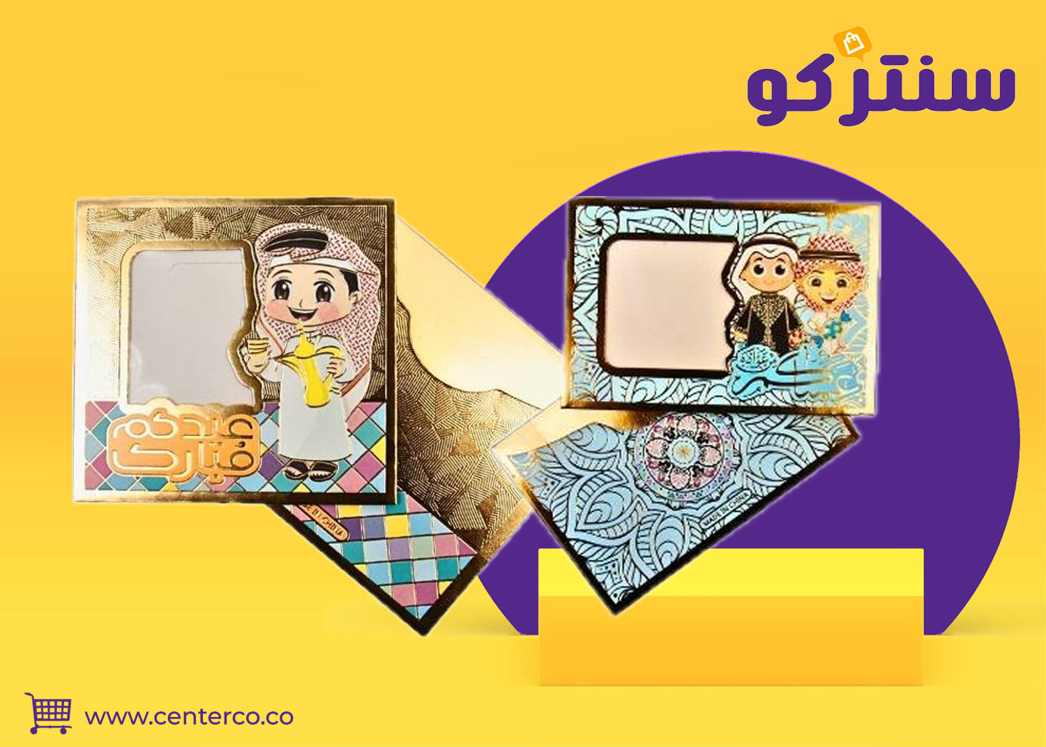 كروت عيديات: لمسة جميلة تضيف فرحة العيد