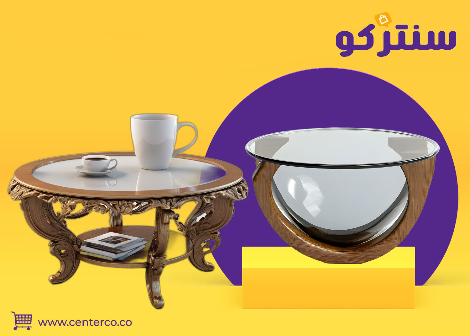 طاولة قهوة دائرية: لمسة من الأناقة والعملية في قلب منزلك