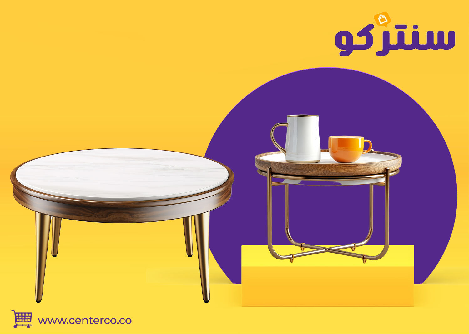 طاولة قهوة دائرية: تضفي دفئًا وتناغمًا وتجمع الأحبة حولها