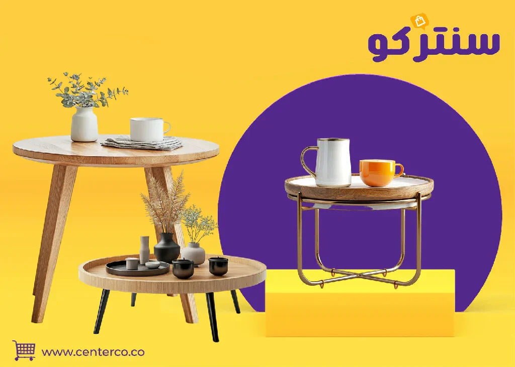 طاولة قهوة: قلب جلساتك الدافئة ومركز أناقة صالتك في آن واحد