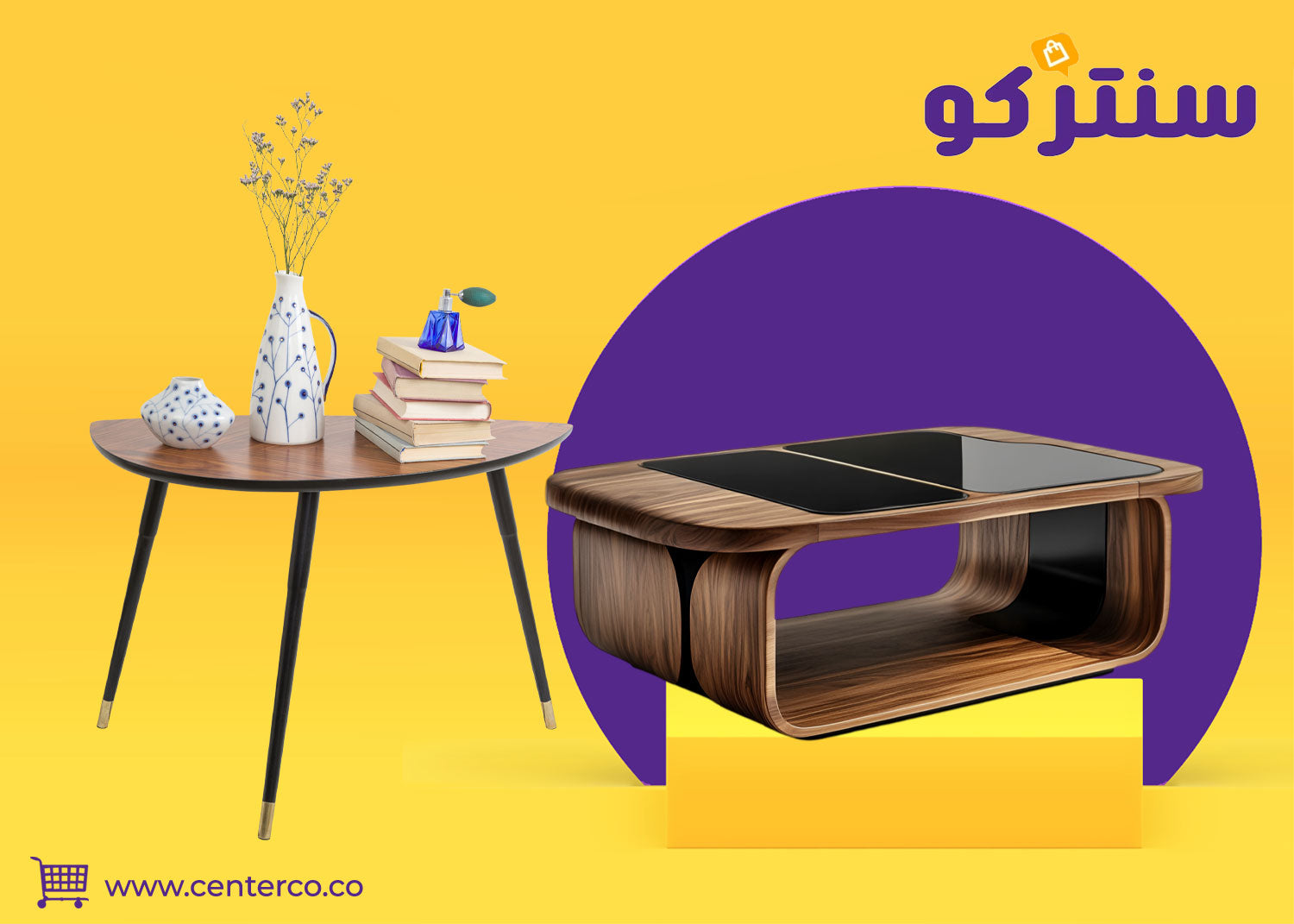 طاولة قهوة: قطعة أثاث صغيرة تصنع فرقًا كبيرًا في ديكور منزلك