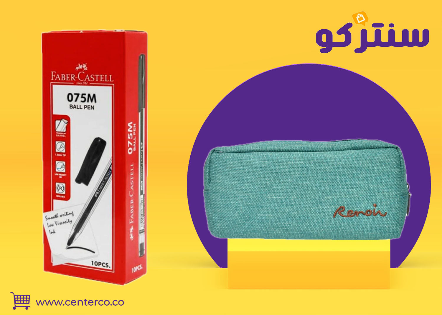 قرطاسية الرياض وأفضل الأدوات المدرسية والمكتبية