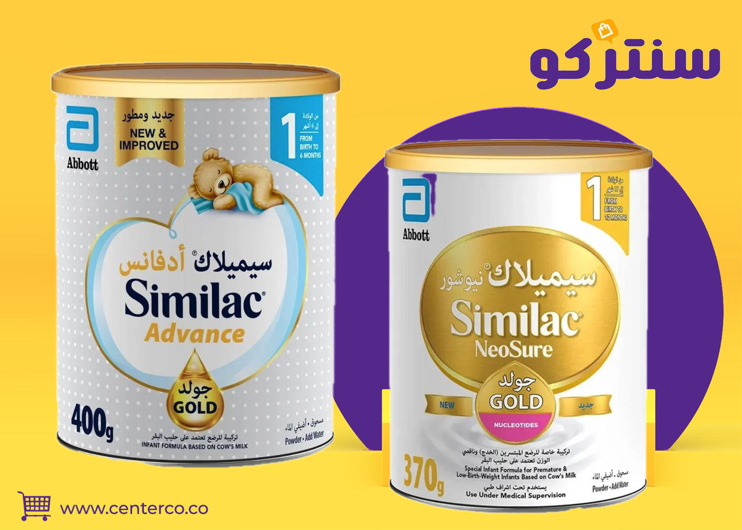 حليب سيميلاك لتغذية الأطفال في مراحلهم الأولى