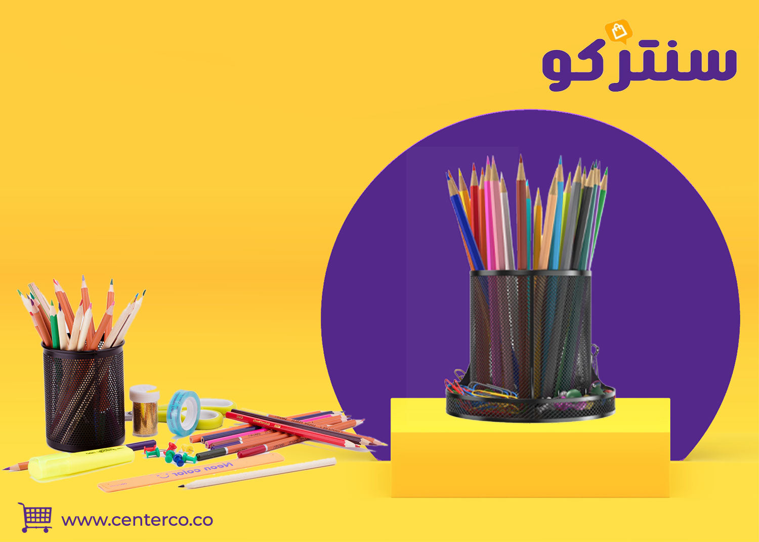 عالم الإبداع ينتظركم في مكتبة سنتركو للقرطاسية