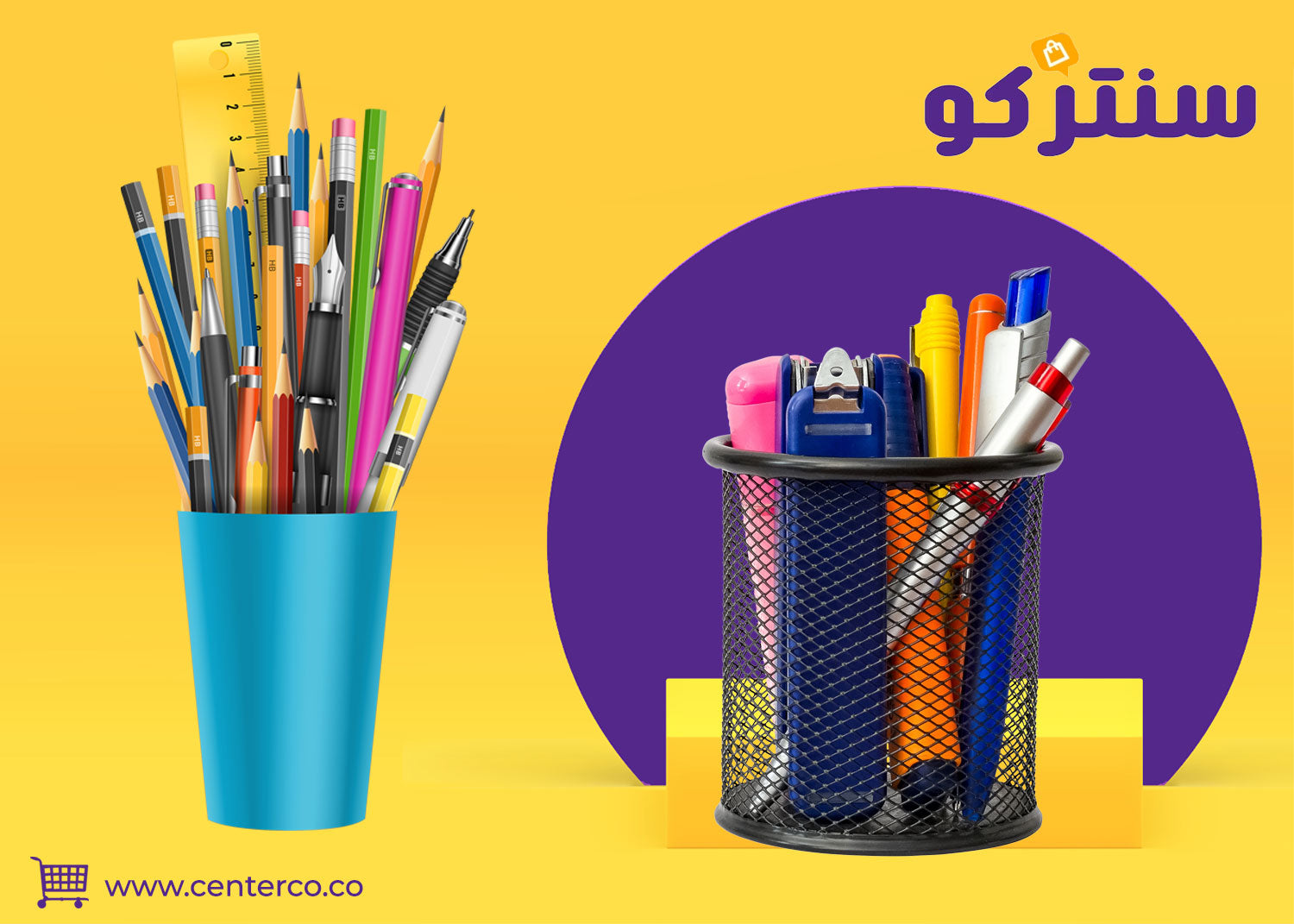 مكتبه قرطاسيه: كل ما تحتاجه للدراسة والعمل في مكان واحد