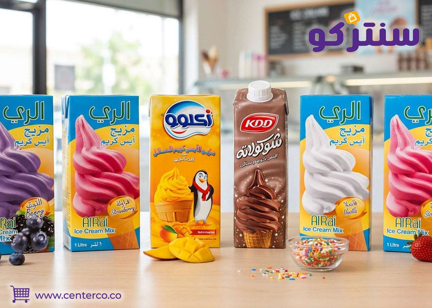 ما هي أفضل أنواع الايسكريم المتوفرة في السعودية؟