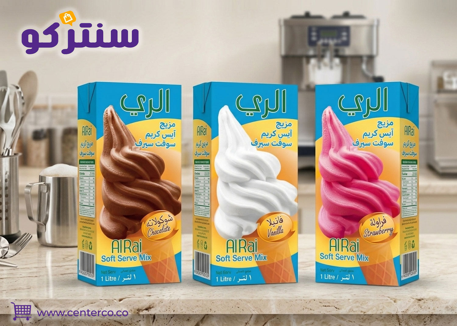 الري ايسكريم نكهة منعشة تناسب أجواء الصيف