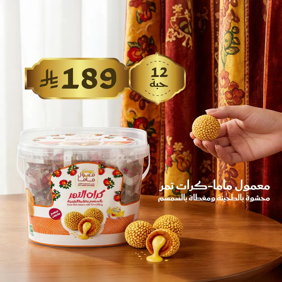 كرات التمر - عرض الضيافة الفاخر 12 عبوة