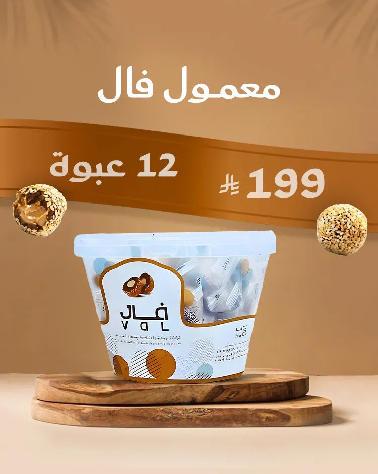 فال - عرض الضيافة الفاخر 12 عبوة