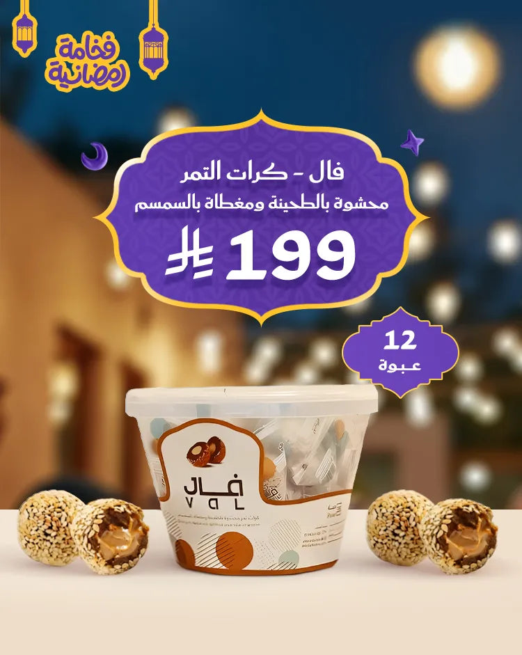 فال - عرض الضيافة الفاخر 12 عبوة