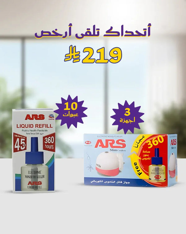 بكج مكافحة الناموس