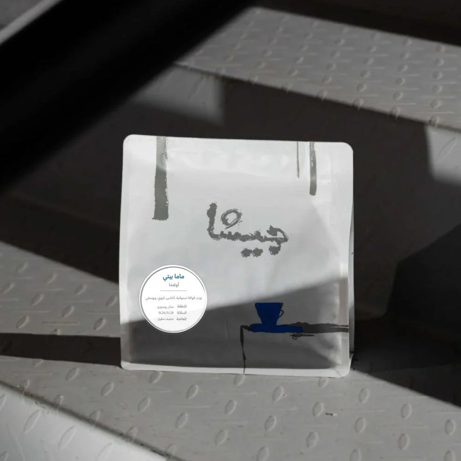 قهوة ماما بيتي - اوغندا - 250gm