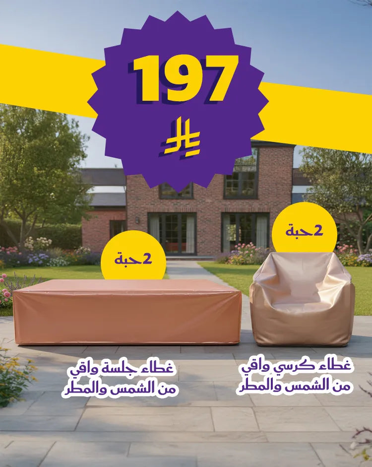 بكج حماية الجلسات الخارجية