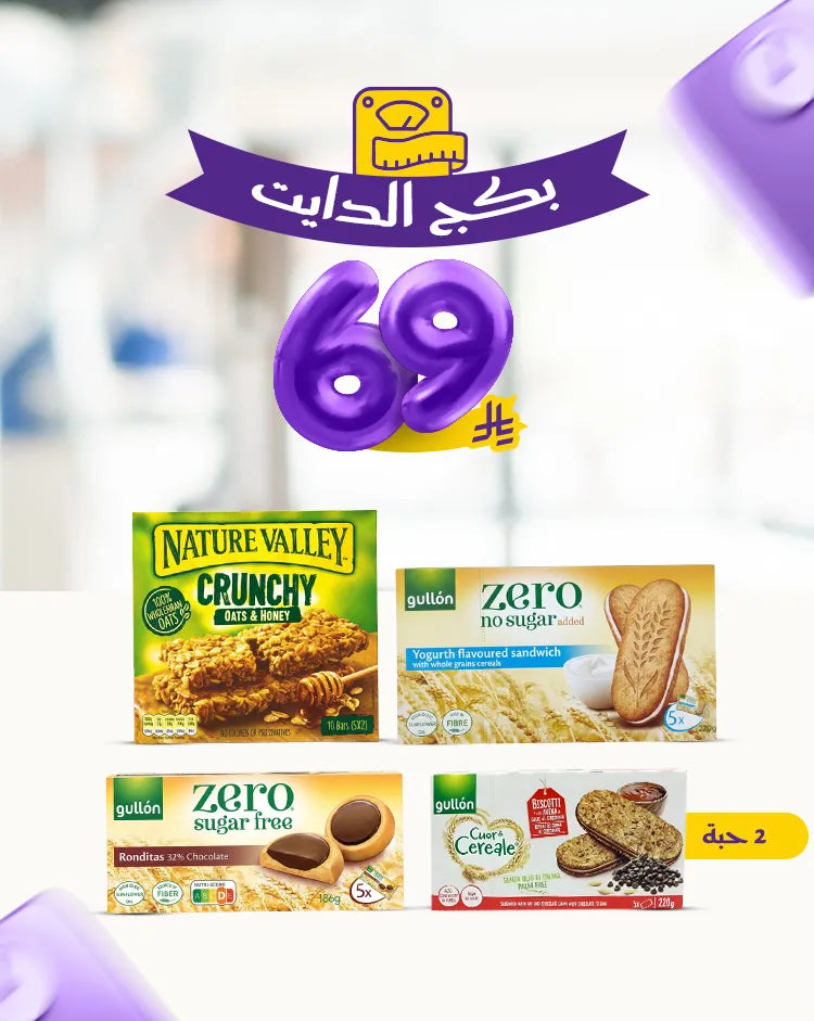 بكج الدايت الاقتصادي