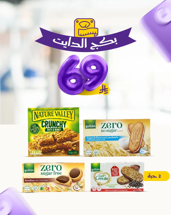 بكج الدايت الاقتصادي