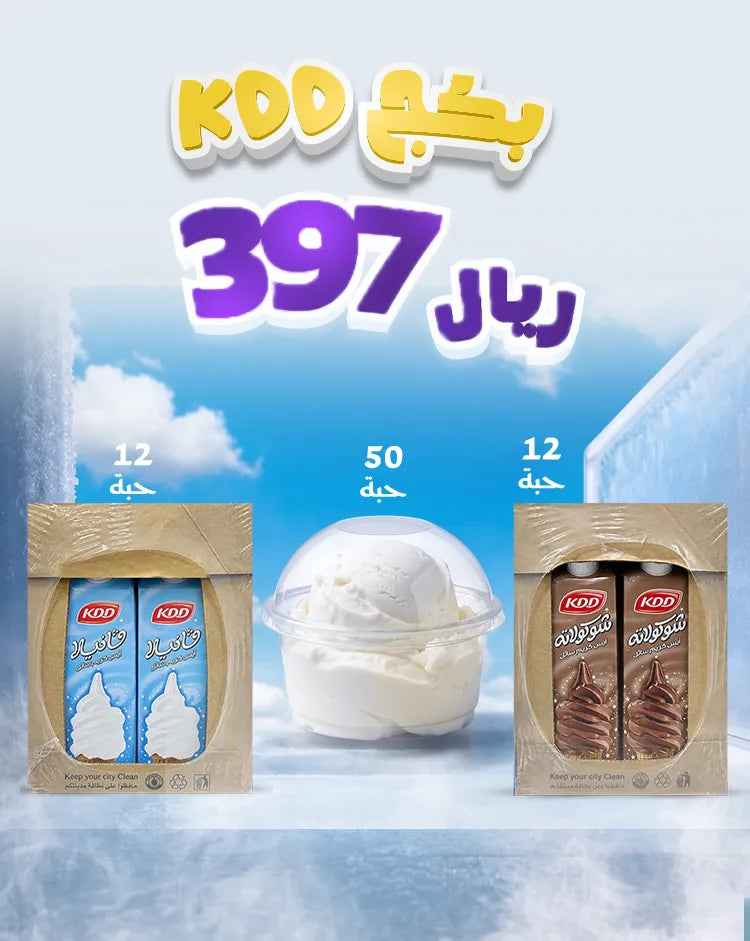 بكج آيس كريم  KDD