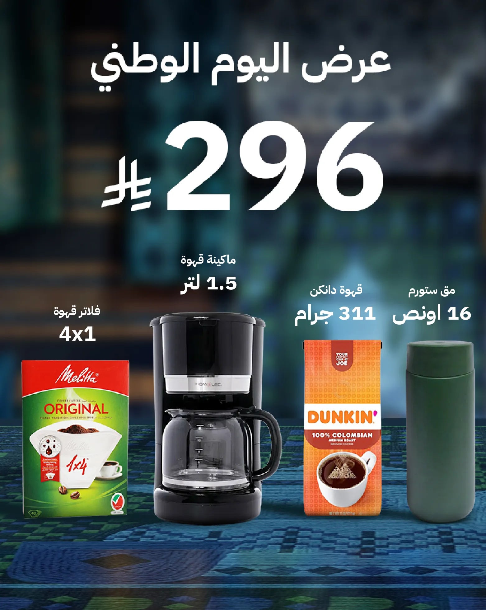 بكج اليوم الوطني