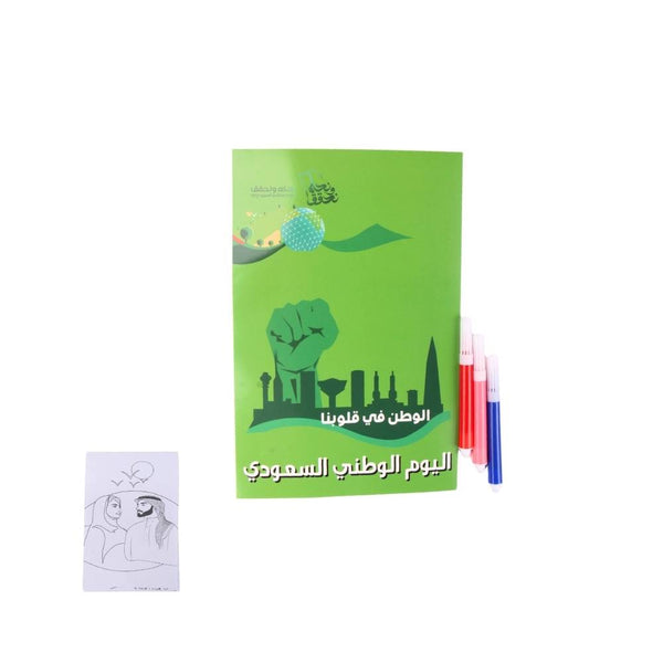 دفتر تلوين اليوم الوطني