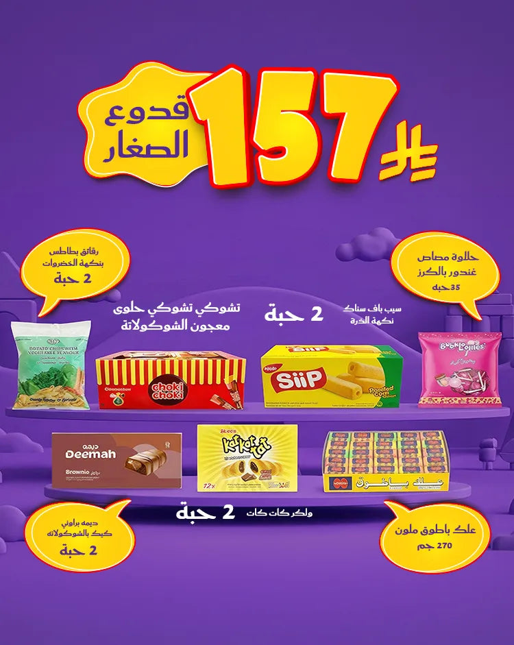بكج قدوع الصغار