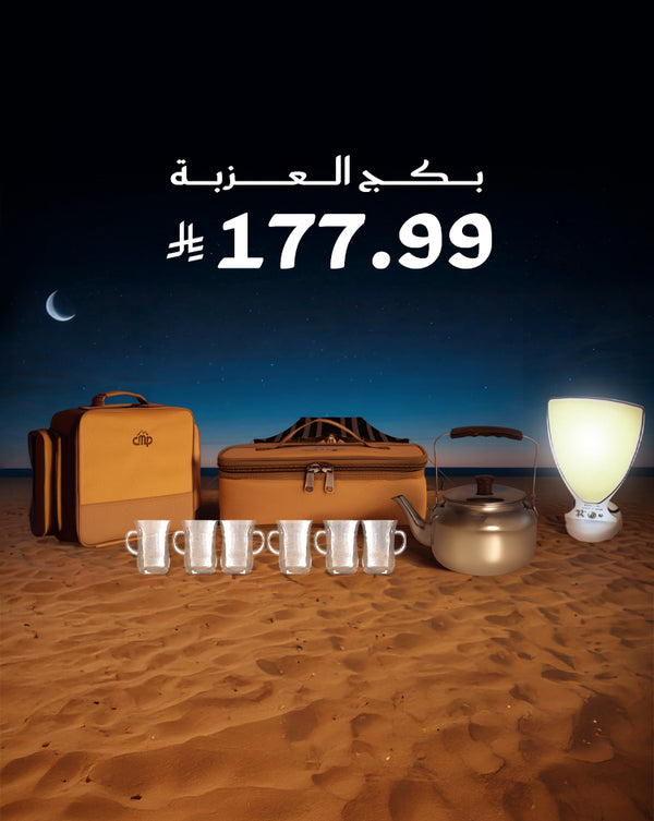 بكج العزبة