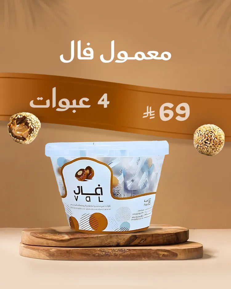 فال - عرض مجموعة السعادة 4 عبوات