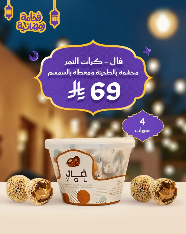 فال - عرض مجموعة السعادة 4 عبوات