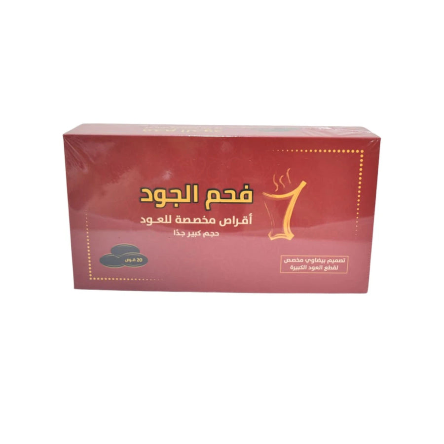 فحم الجود للبخور و المعمول و العود سريع الاشتعال 20 قرص دائري كبير