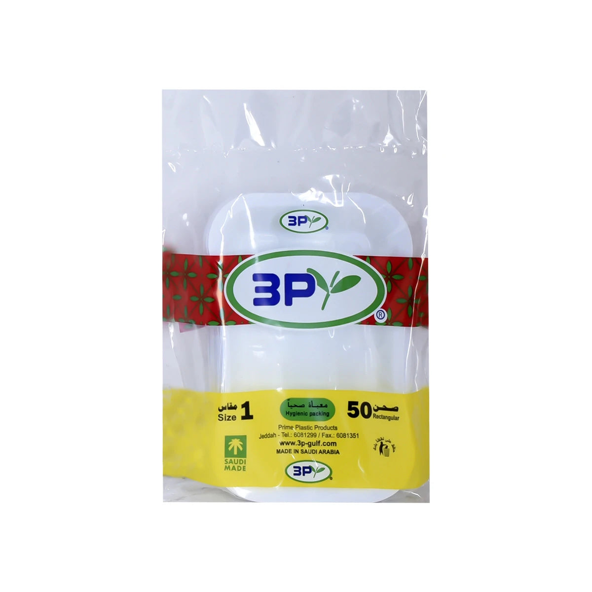 صحون بلاستيك ثري بي مستطيل 50 حبة رقم 1