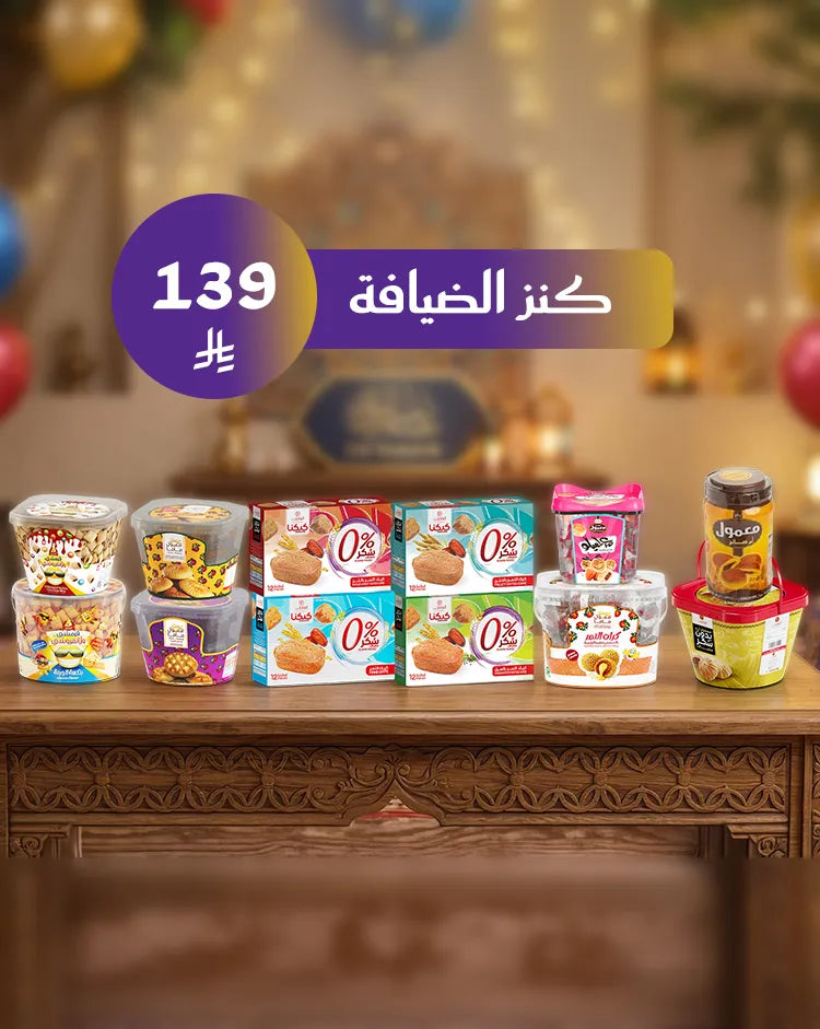 بكج كنز الضيافة