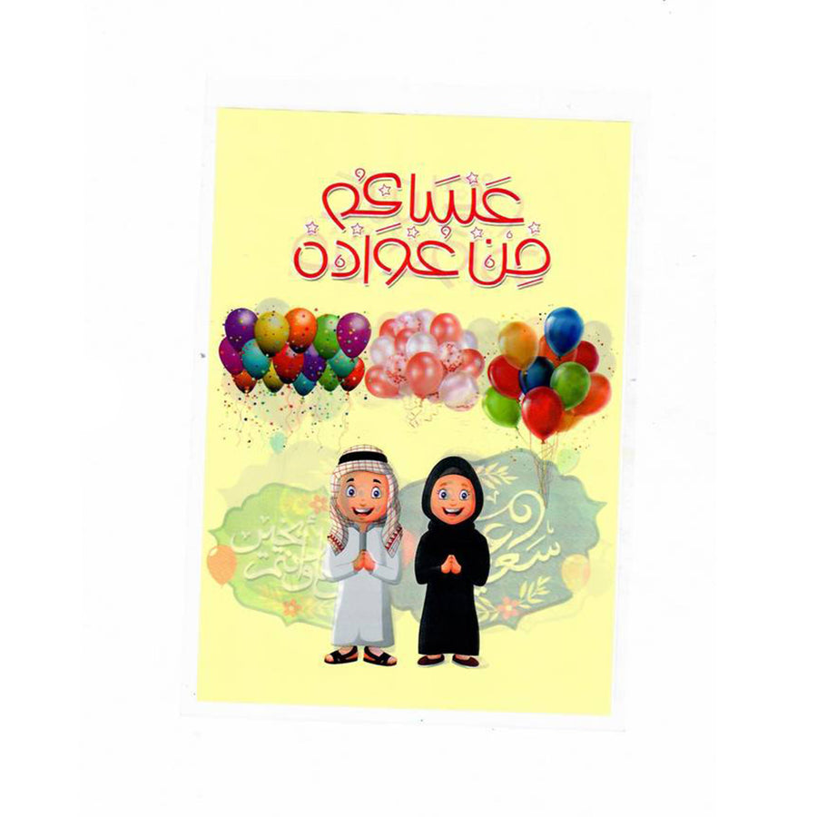 أكياس عيديات