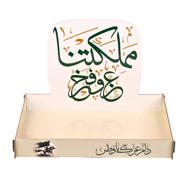 صينيه تقديم اليوم الوطني